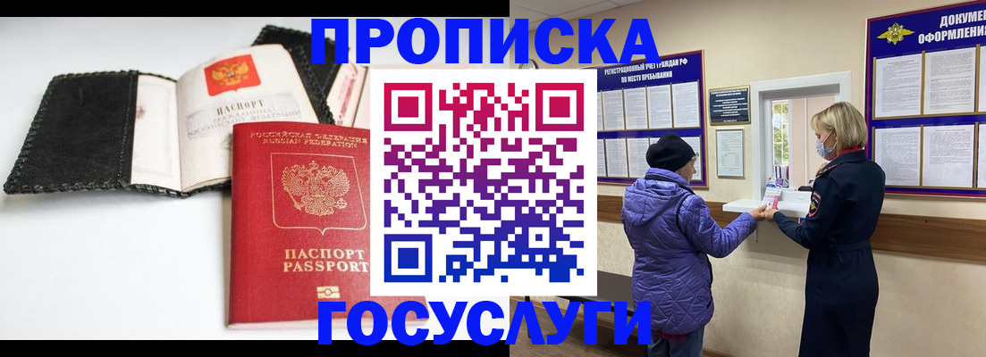 прописка штамп в Вышнем Волочке