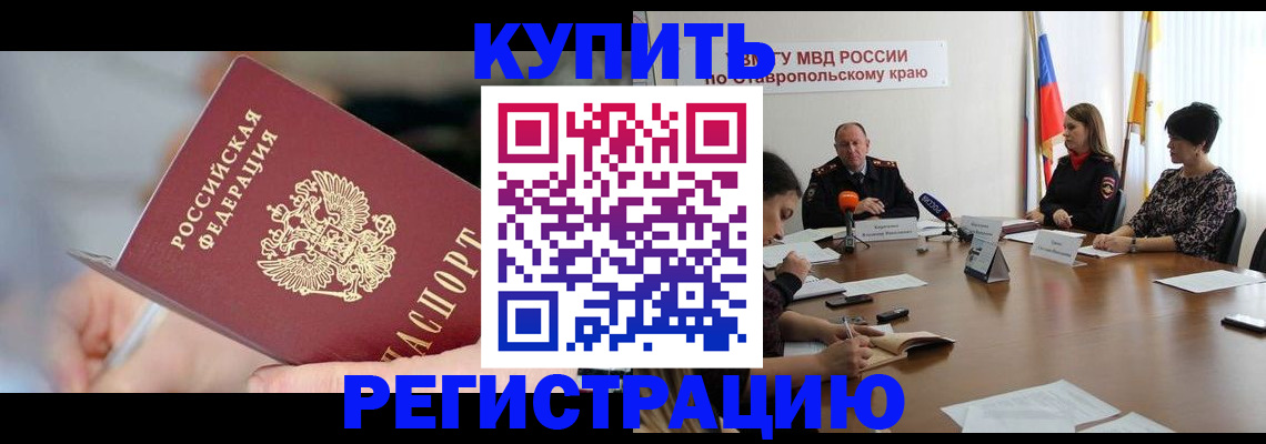 купить прописку в Вышнем Волочке