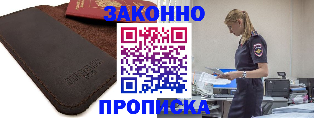 где прописаться в Вышнем Волочке