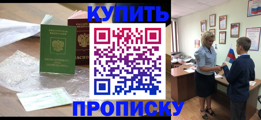 прописка для работы в Вышнем Волочке