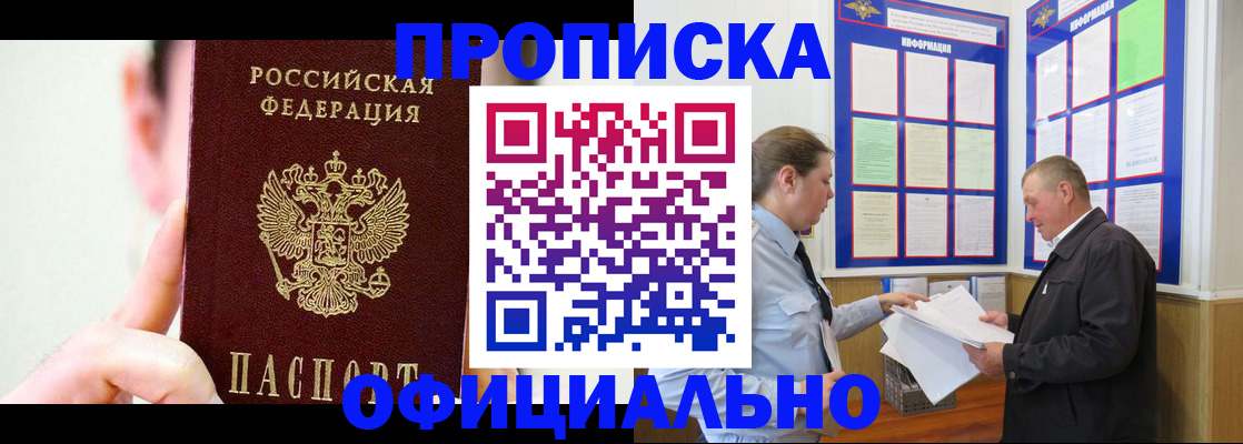 прописка для работы в Вышнем Волочке